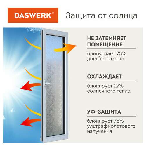  Пленка на окно самоклеящаяся статическая без клея солнцезащитная 75х150 см "дуб" daswerk, 608587 | Пленки солнцезащитные для окон