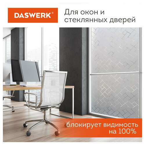  Пленка на окно самоклеящаяся статическая без клея солнцезащитная 75х150 см "пазл" daswerk, 608582 | Пленки солнцезащитные для окон