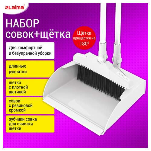  Совок для мусора + щётка на телескопических рукоятках 59-93 см, бело-серый, laima, 608952 | Совки