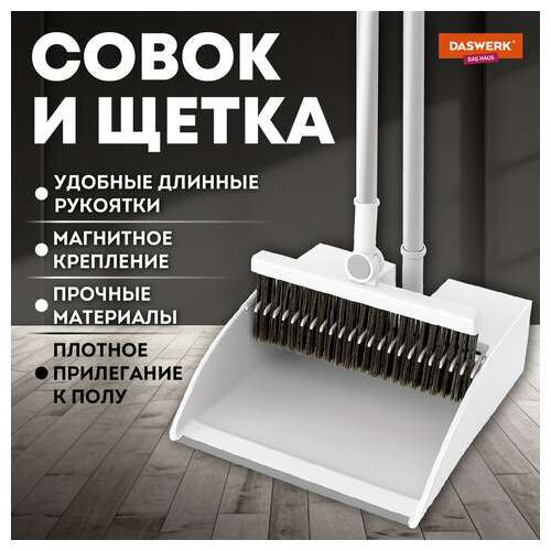  Совок для мусора + щетка-телескоп, рукоятка 63-108 см, с магнитным креплением, бело-серый, daswerk, 608950 | Совки