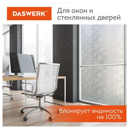  Пленка на окно самоклеящаяся статическая без клея солнцезащитная 75х150 см "дуб" daswerk, 608587 | Пленки солнцезащитные для окон