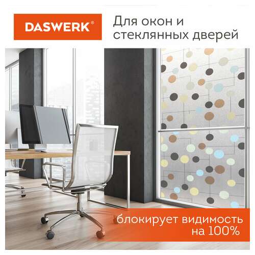  Пленка на окно самоклеящаяся статическая без клея солнцезащитная 75х150 см "шарики" daswerk, 608593 | Пленки солнцезащитные для окон