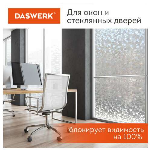  Пленка на окно самоклеящаяся статическая без клея солнцезащитная 75х150 см "галька" daswerk, 608584 | Пленки солнцезащитные для окон