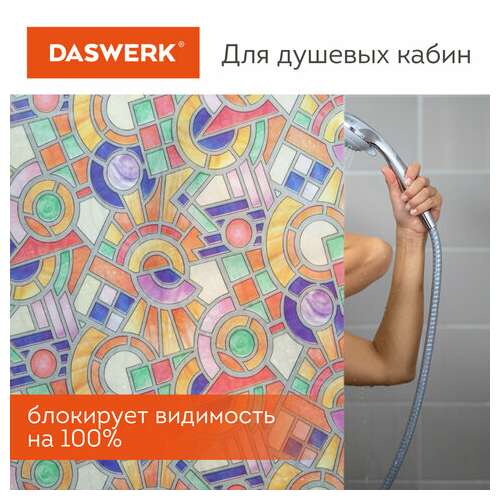 Пленка на окно самоклеящаяся статическая без клея солнцезащитная 75х150 см "авангард" daswerk, 608586  Пленка на окно самоклеящаяся статическая без клея солнцезащитная 75х150 см "авангард" daswerk, 608586 | Пленки солнцезащитные для окон