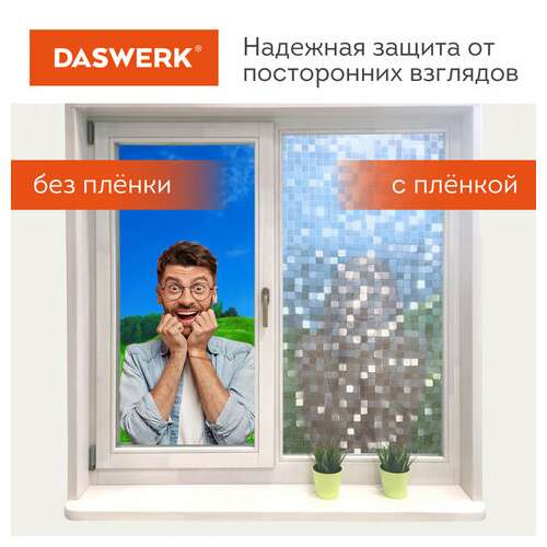  Пленка на окно самоклеящаяся статическая без клея солнцезащитная 75х150 см "кубики" daswerk, 608588 | Пленки солнцезащитные для окон