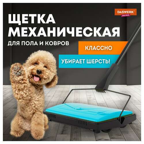  Щетка-веник-пылесос механическая для пола и ковровых покрытий, металл, чёрно-бирюзовая, daswerk, 608948 | Совки