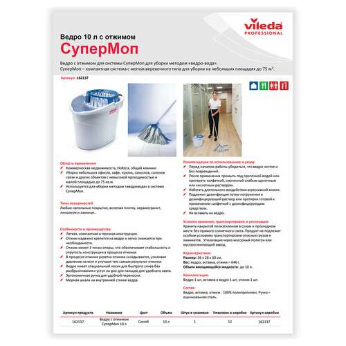  Ведро vileda "супер-моп", с системой отжима для веревочных и ленточных мопов, овальное, объем 10 л, 122705 | Ведра хозяйственные