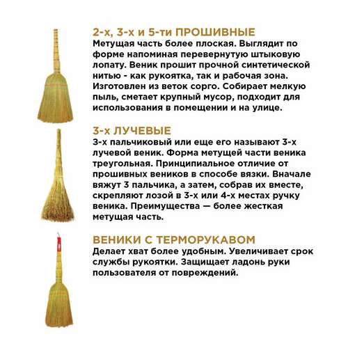  Веник сорго 6-ти прошивной любаша "премиум", длина 79 см, 604230 | Веники