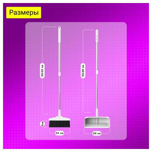  Совок для мусора + щётка на телескопических рукоятках 59-93 см, бело-серый, laima, 608952 | Совки