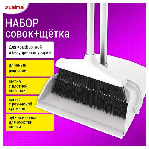  Совок для мусора + щетка на длинных рукоятках 77 см (металл), бело-серый, разборный, laima, 608947 | Совки