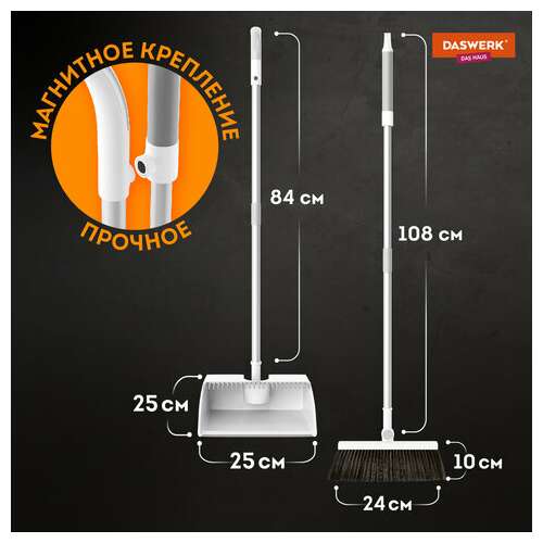  Совок для мусора + щетка-телескоп, рукоятка 63-108 см, с магнитным креплением, бело-серый, daswerk, 608950 | Совки