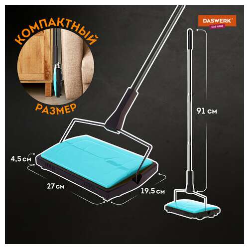  Щетка-веник-пылесос механическая для пола и ковровых покрытий, металл, чёрно-бирюзовая, daswerk, 608948 | Совки