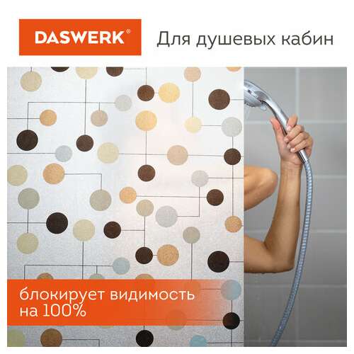  Пленка на окно самоклеящаяся статическая без клея солнцезащитная 75х150 см "шарики" daswerk, 608593 | Пленки солнцезащитные для окон