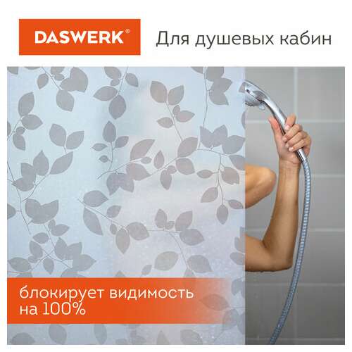  Пленка на окно самоклеящаяся статическая без клея солнцезащитная 75х150 см "листья" daswerk, 608580 | Пленки солнцезащитные для окон