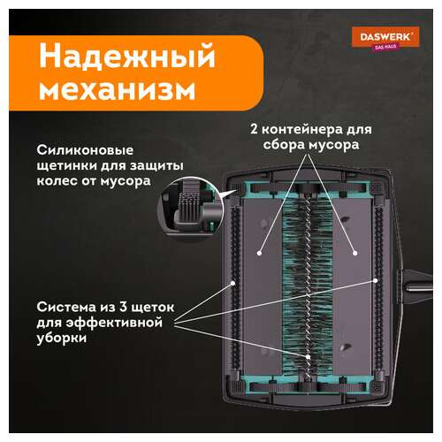  Щетка-веник-пылесос механическая для пола и ковровых покрытий, металл, чёрно-бирюзовая, daswerk, 608948 | Совки