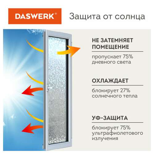  Пленка на окно самоклеящаяся статическая без клея солнцезащитная 75х150 см "галька" daswerk, 608584 | Пленки солнцезащитные для окон