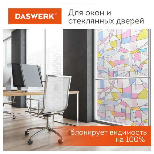 Пленка на окно самоклеящаяся статическая без клея солнцезащитная 75х150 см "абстракт" daswerk, 608585 | Пленки солнцезащитные для окон