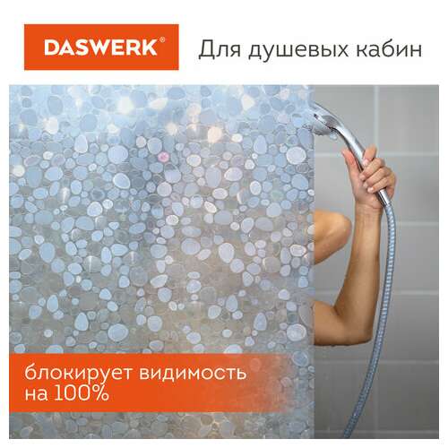 Пленка на окно самоклеящаяся статическая без клея солнцезащитная 75х150 см "галька" daswerk, 608584 | Пленки солнцезащитные для окон