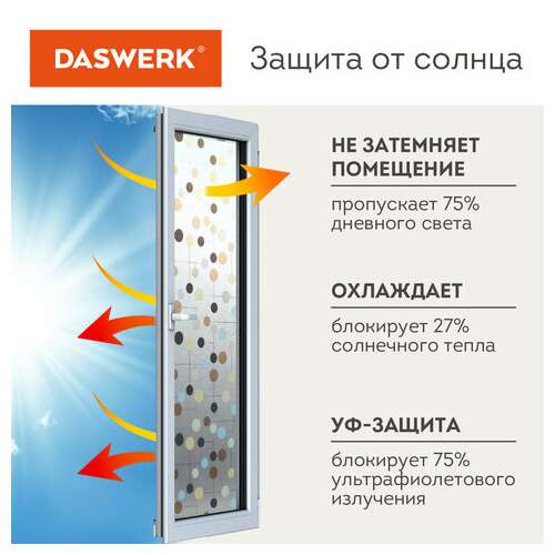  Пленка на окно самоклеящаяся статическая без клея солнцезащитная 75х150 см "шарики" daswerk, 608593 | Пленки солнцезащитные для окон