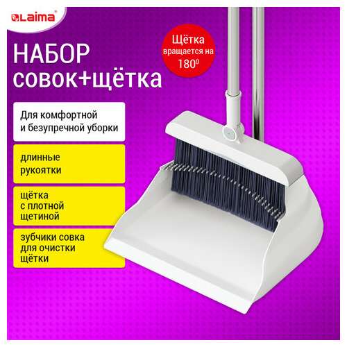  Совок для мусора + щетка на длинных рукоятках, 81 см, бело-серый, разборный, laima, 608953 | Совки