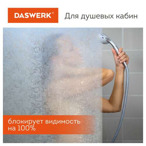  Пленка на окно самоклеящаяся статическая без клея солнцезащитная 75х150 см "дуб" daswerk, 608587 | Пленки солнцезащитные для окон