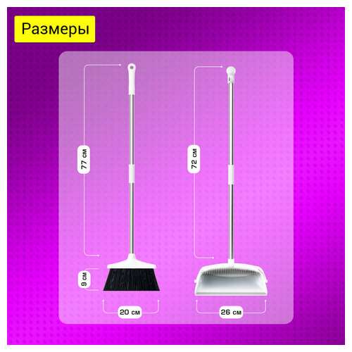  Совок для мусора + щетка на длинных рукоятках 77 см (металл), бело-серый, разборный, laima, 608947 | Совки