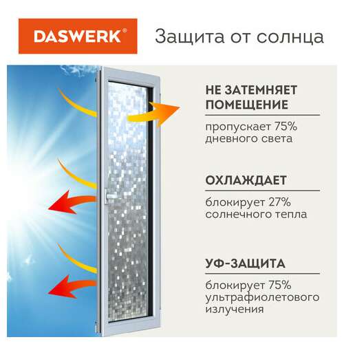  Пленка на окно самоклеящаяся статическая без клея солнцезащитная 75х150 см "кубики" daswerk, 608588 | Пленки солнцезащитные для окон