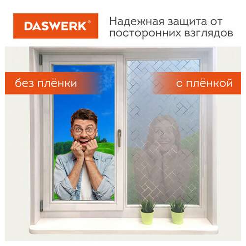  Пленка на окно самоклеящаяся статическая без клея солнцезащитная 75х150 см "пазл" daswerk, 608582 | Пленки солнцезащитные для окон