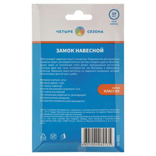  Замок навесной, ширина 50 мм, чугун, дужка d-7,4 мм, английский, 3 ключа, в блистере, 79-0005 | Замки навесные