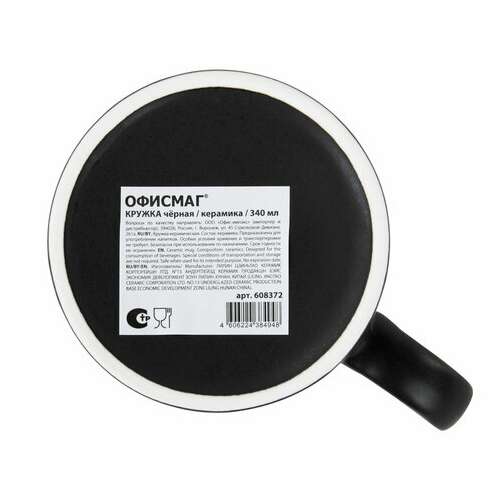  Кружка офисмаг, 340 мл, керамика, черная, 608372 | Кружки