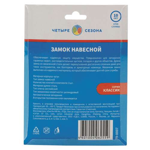  Замок навесной, ширина 75 мм, чугун, дужка d-9,5 мм, английский, 3 ключа, в блистере, 79-0007 | Замки навесные