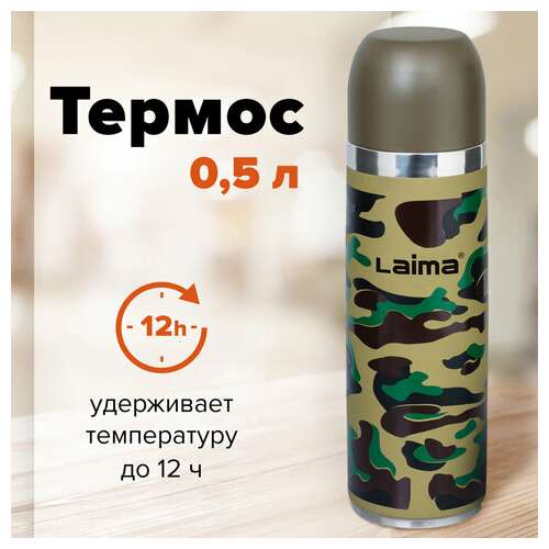 Термос laima с узким горлом, 0,5 л, нержавеющая сталь, хаки, 601409  Термос laima с узким горлом, 0,5 л, нержавеющая сталь, хаки, 601409 | Термосы