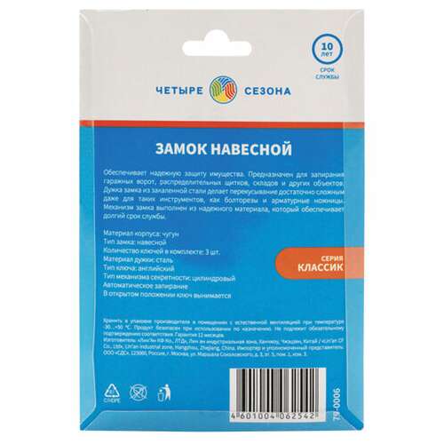  Замок навесной, ширина 60 мм, чугун, дужка d-8,4 мм, английский, 3 ключа, в блистере, 79-0006 | Замки навесные