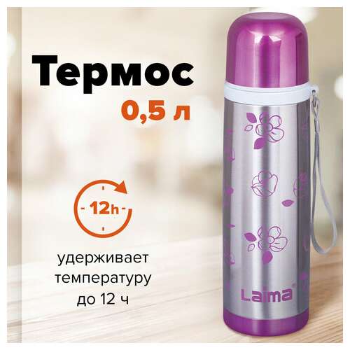  Термос laima с узким горлом, 0,5 л, нержавеющая сталь, с рисунком, 601410 | Термосы