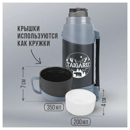  Термос классический, нержавеющая сталь 2 л, черно-серый, 2 кружки, ручка + ремешок, taigaru, 608818 | Термосы