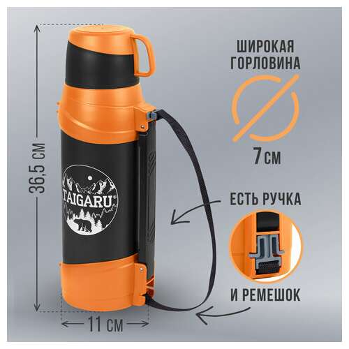  Термос классический, нержавеющая сталь, 2 л, оранжево-серый, 2 кружки, ручка + ремешок, taigaru, 608817 | Термосы