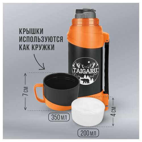  Термос классический, нержавеющая сталь, 2 л, оранжево-серый, 2 кружки, ручка + ремешок, taigaru, 608817 | Термосы