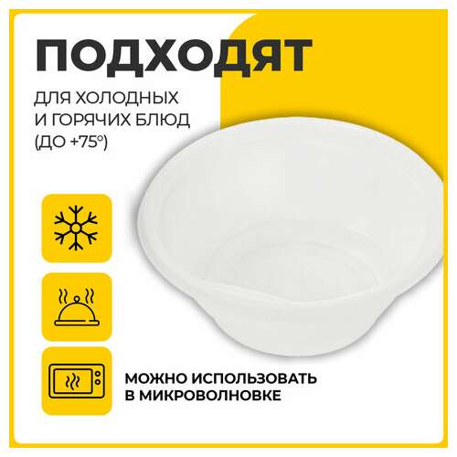  Одноразовые тарелки суповые, комплект 50 шт., 0,6 л, стандарт, белые, пп, холодное/горячее, laima, 606710 | Тарелки одноразовые