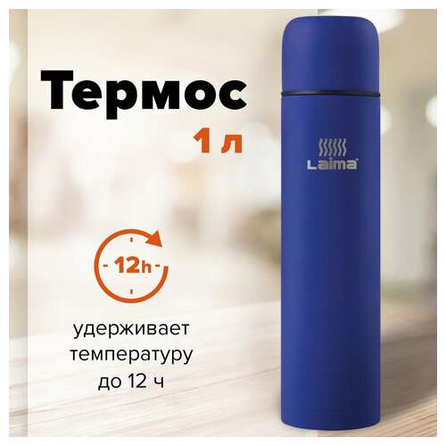  Термос laima классический с узким горлом, 1 л, нержавеющая сталь, синий, 605124 | Термосы