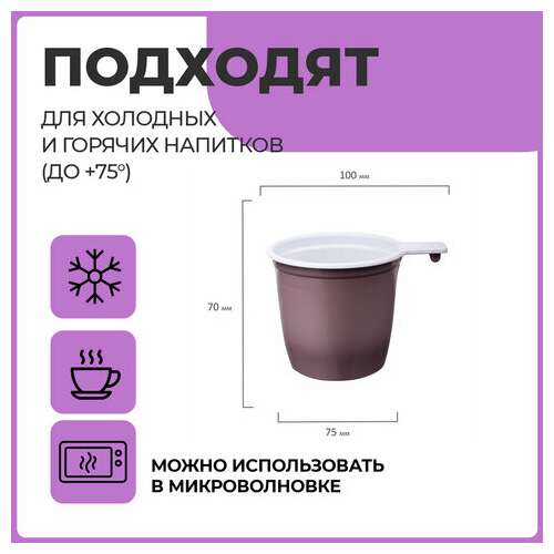  Чашка одноразовая для чая и кофе 200 мл, комплект 50 шт., пластик, бело-коричневые, пп, laima, 600940 | Стаканы и чашки одноразовые