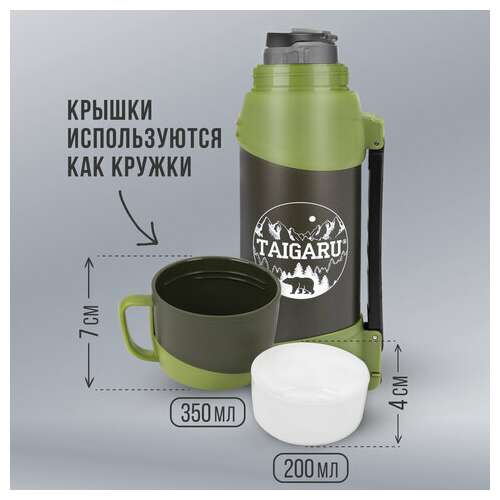  Термос классический, нержавеющая сталь, 2 л, черно-оливковый, 2 кружки, ручка + ремешок, taigaru, 608816 | Термосы