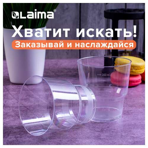  Стакан одноразовый 200 мл, комплект 50 шт., прозрачные, "кристалл", пс, холодное/горячее, laima, 602652 | Стаканы и чашки одноразовые