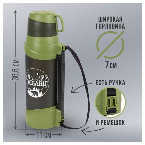  Термос классический, нержавеющая сталь, 2 л, черно-оливковый, 2 кружки, ручка + ремешок, taigaru, 608816 | Термосы