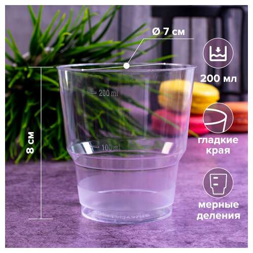  Стакан одноразовый 200 мл, комплект 50 шт., прозрачные, "кристалл", пс, холодное/горячее, laima, 602652 | Стаканы и чашки одноразовые