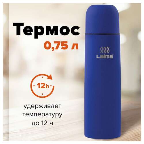  Термос laima классический с узким горлом, 0,75 л, нержавеющая сталь, синий, 605123 | Термосы