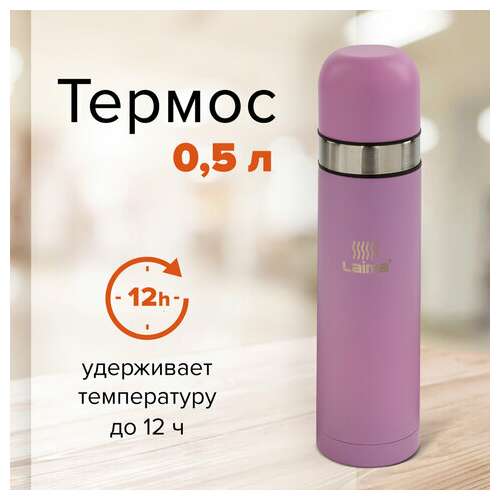  Термос laima классический с узким горлом (2 чашки) 0,5 л, нержавеющая сталь, розовый, 605120 | Термосы
