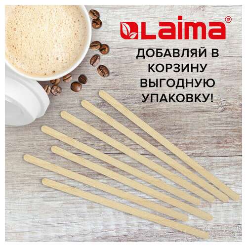  Размешиватель одноразовый деревянный 140 мм, комплект 450 шт., laima, 604705 | Ложки и размешиватели одноразовые