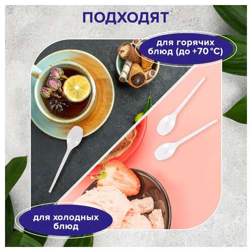  Ложка чайная одноразовая пластиковая 125 мм, белая, комплект 100 шт., welday, 607829 | Ложки и размешиватели одноразовые