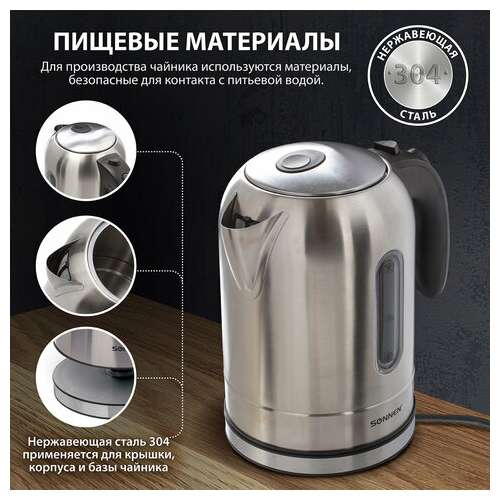  Чайник sonnen kt-1755, 1,7 л, 2200 вт, закрытый нагревательный элемент, нержавеющая сталь, 453419 | Чайники