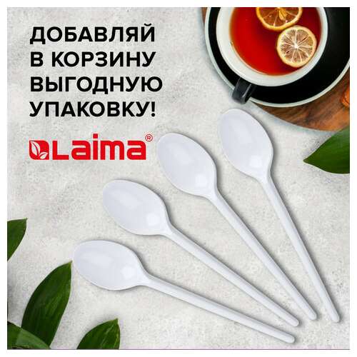  Ложка чайная одноразовая пластиковая 125 мм, белая, комплект 100 шт., стандарт, laima, 603081 | Ложки и размешиватели одноразовые